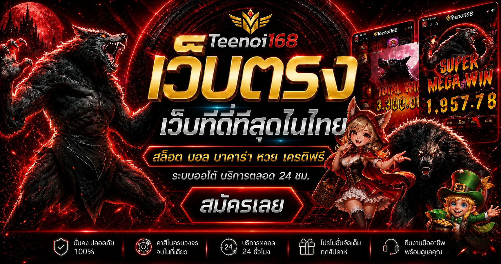 แบนเนอร์ Teenoi168 เว็บตรง สล็อตและคาสิโน