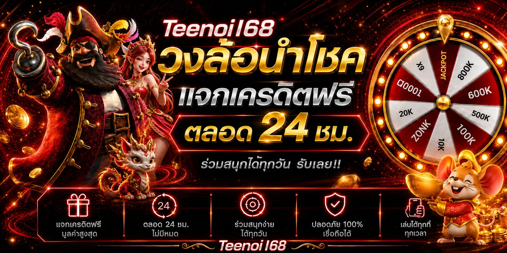 วงล้อนำโชค Teenoi168 พร้อมตัวละครเกม